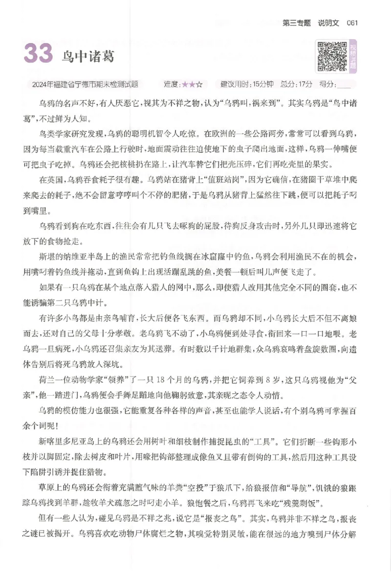 小语阅读80篇五年级_26版一本小学语文阅读真题80篇1-6级_26版一本小学语文阅读真题80篇-5年级