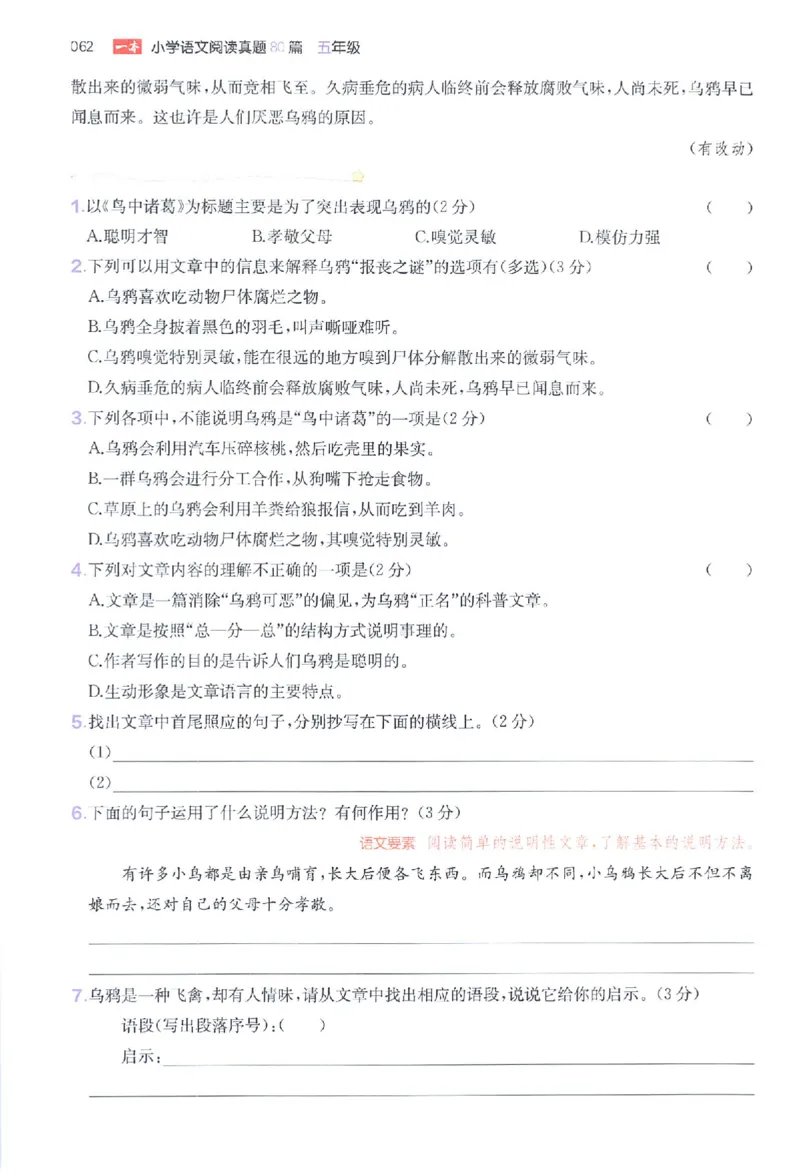 小语阅读80篇五年级_26版一本小学语文阅读真题80篇1-6级_26版一本小学语文阅读真题80篇-5年级