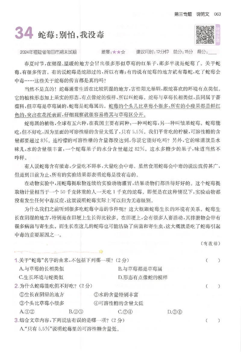 小语阅读80篇五年级_26版一本小学语文阅读真题80篇1-6级_26版一本小学语文阅读真题80篇-5年级