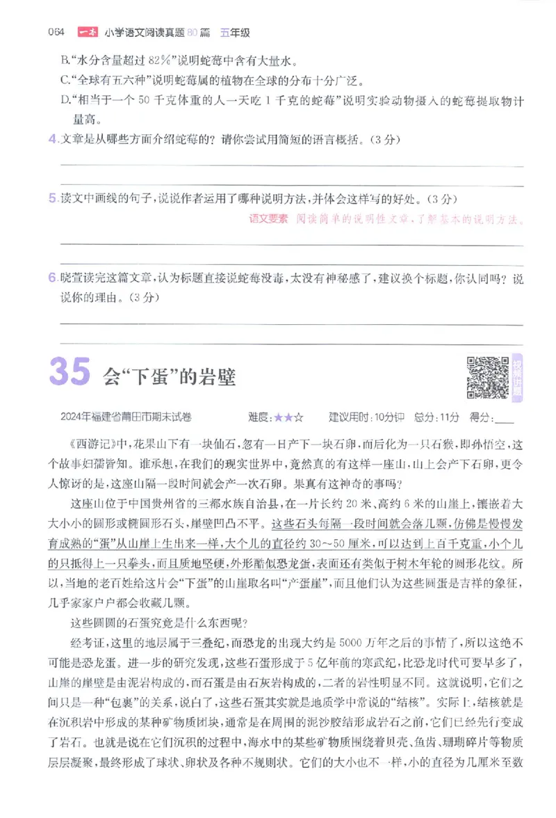 小语阅读80篇五年级_26版一本小学语文阅读真题80篇1-6级_26版一本小学语文阅读真题80篇-5年级