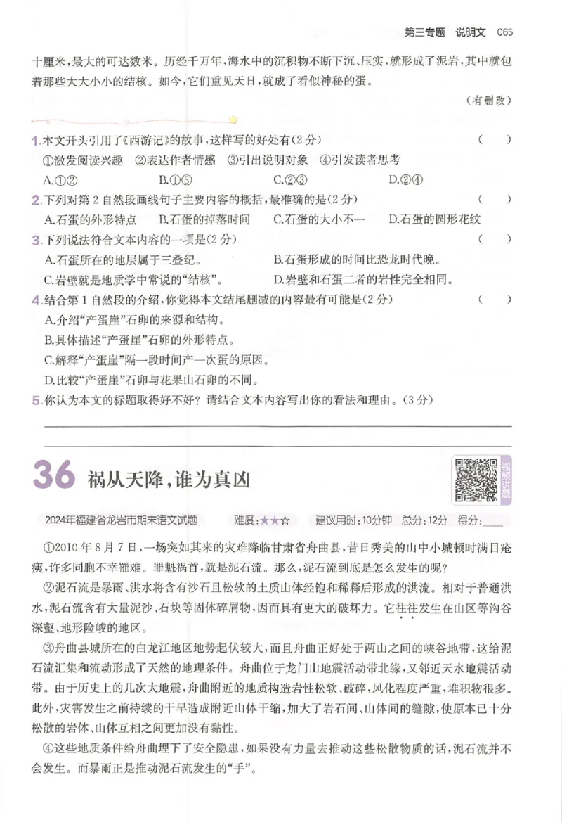 小语阅读80篇五年级_26版一本小学语文阅读真题80篇1-6级_26版一本小学语文阅读真题80篇-5年级