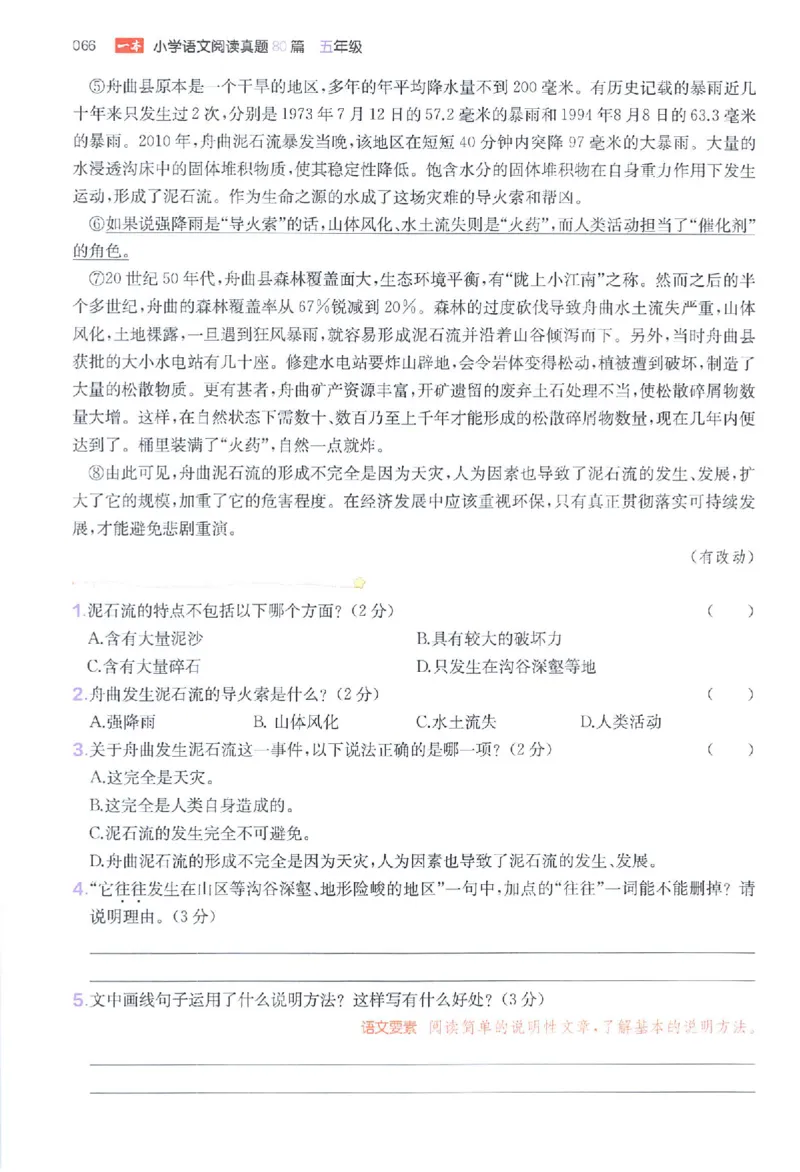 小语阅读80篇五年级_26版一本小学语文阅读真题80篇1-6级_26版一本小学语文阅读真题80篇-5年级