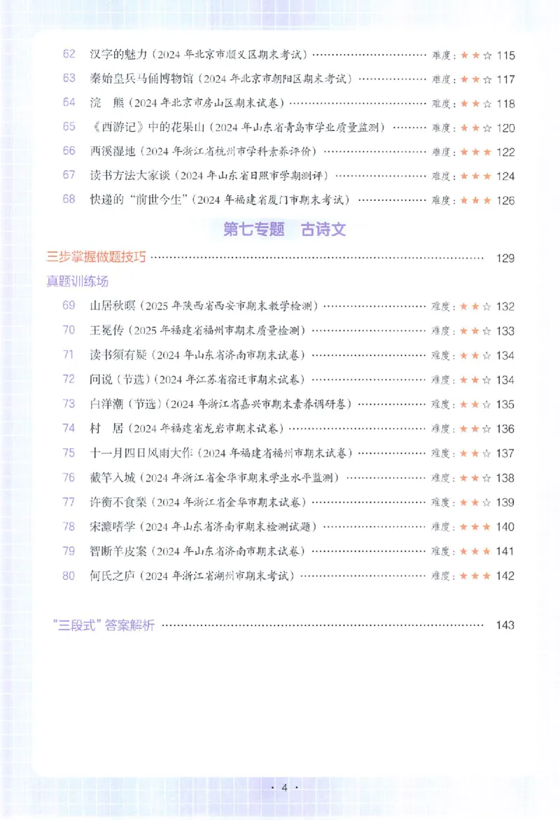 小语阅读80篇五年级_26版一本小学语文阅读真题80篇1-6级_26版一本小学语文阅读真题80篇-5年级