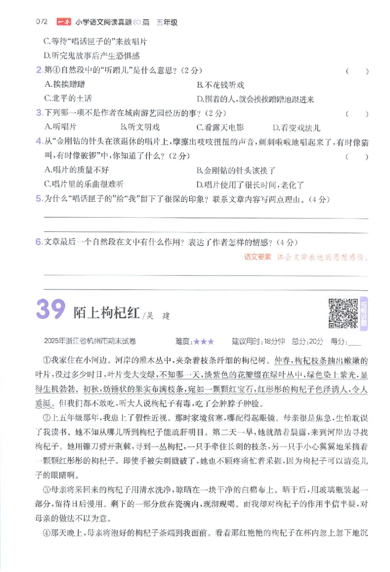 小语阅读80篇五年级_26版一本小学语文阅读真题80篇1-6级_26版一本小学语文阅读真题80篇-5年级
