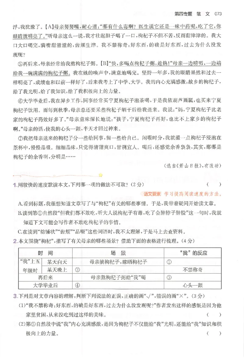 小语阅读80篇五年级_26版一本小学语文阅读真题80篇1-6级_26版一本小学语文阅读真题80篇-5年级