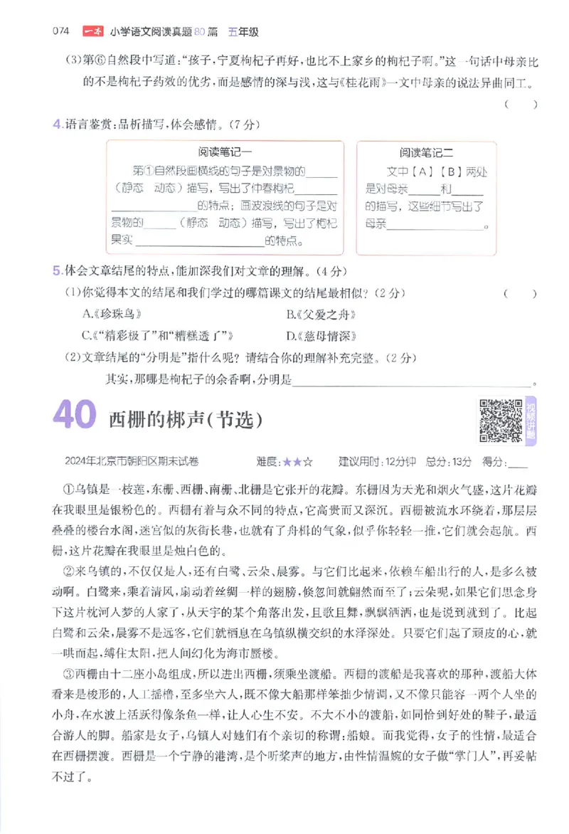 小语阅读80篇五年级_26版一本小学语文阅读真题80篇1-6级_26版一本小学语文阅读真题80篇-5年级