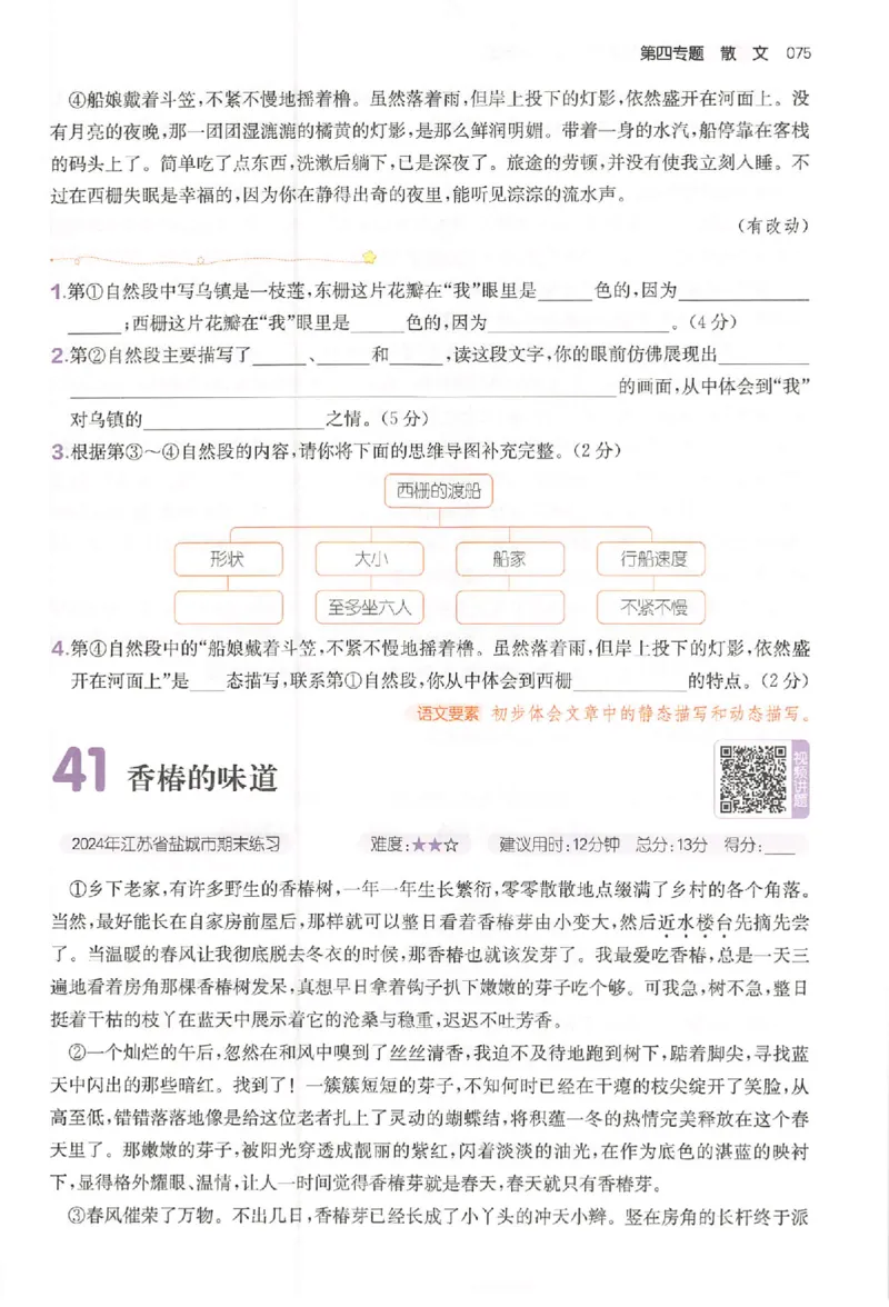 小语阅读80篇五年级_26版一本小学语文阅读真题80篇1-6级_26版一本小学语文阅读真题80篇-5年级
