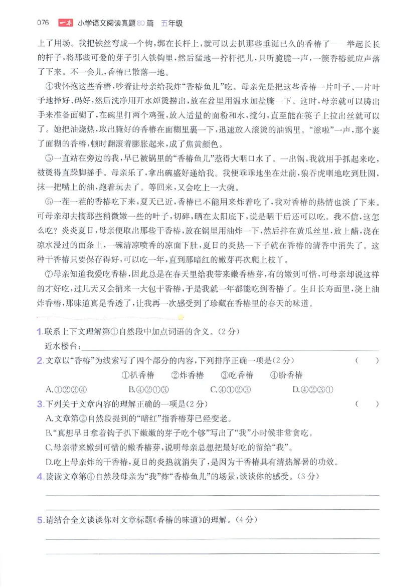 小语阅读80篇五年级_26版一本小学语文阅读真题80篇1-6级_26版一本小学语文阅读真题80篇-5年级