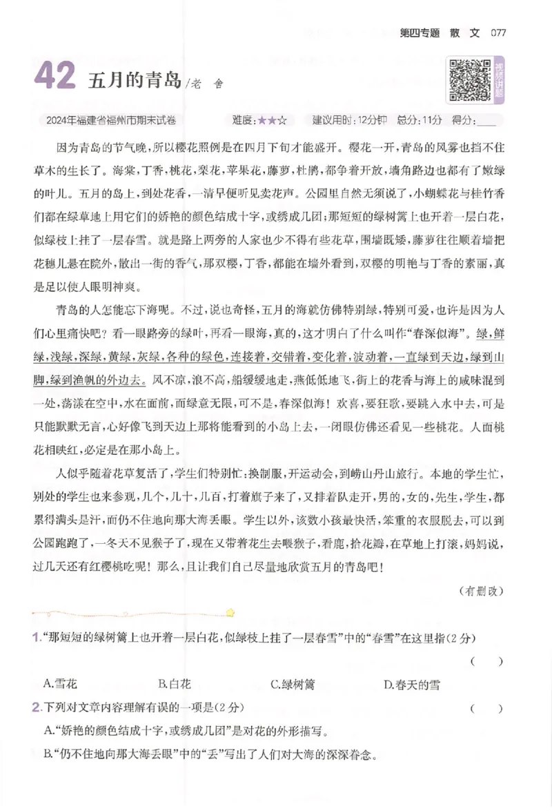 小语阅读80篇五年级_26版一本小学语文阅读真题80篇1-6级_26版一本小学语文阅读真题80篇-5年级