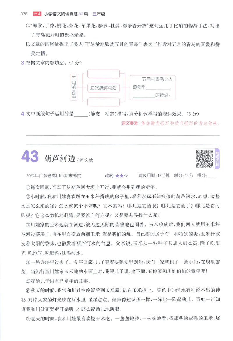 小语阅读80篇五年级_26版一本小学语文阅读真题80篇1-6级_26版一本小学语文阅读真题80篇-5年级