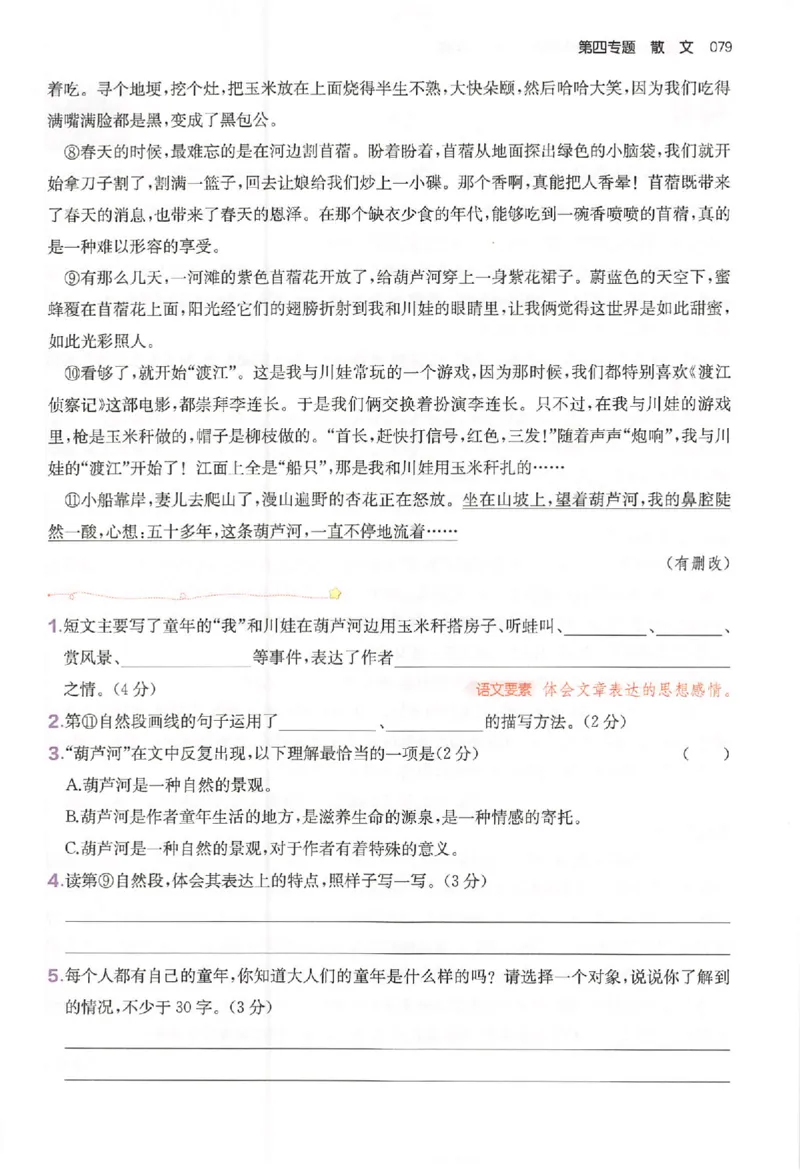 小语阅读80篇五年级_26版一本小学语文阅读真题80篇1-6级_26版一本小学语文阅读真题80篇-5年级