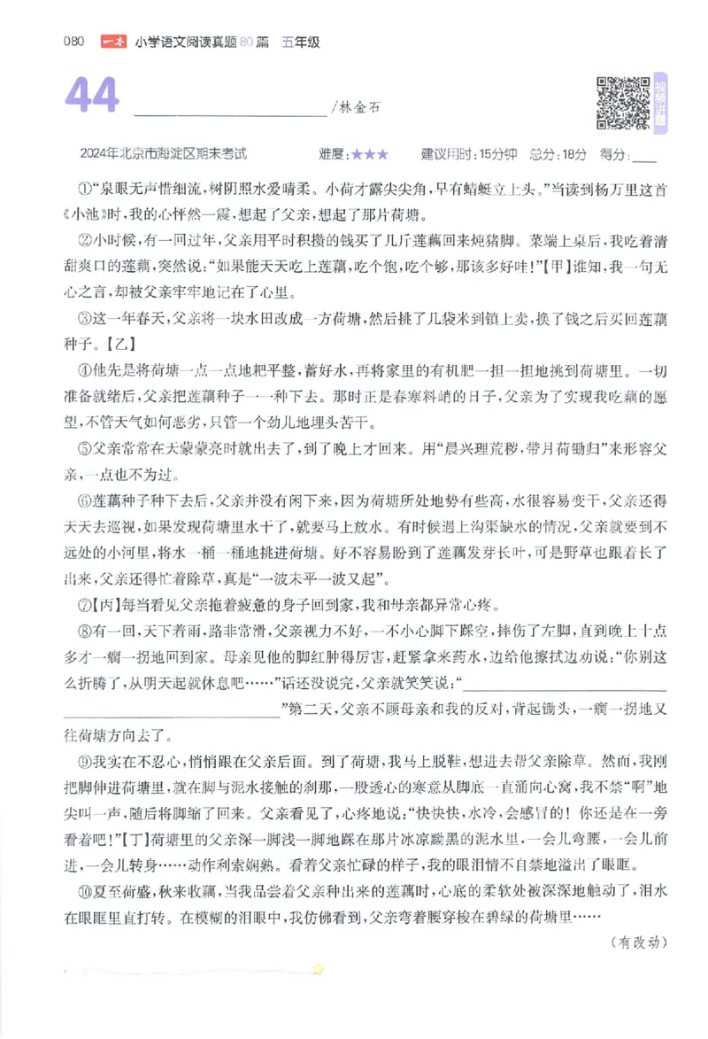 小语阅读80篇五年级_26版一本小学语文阅读真题80篇1-6级_26版一本小学语文阅读真题80篇-5年级