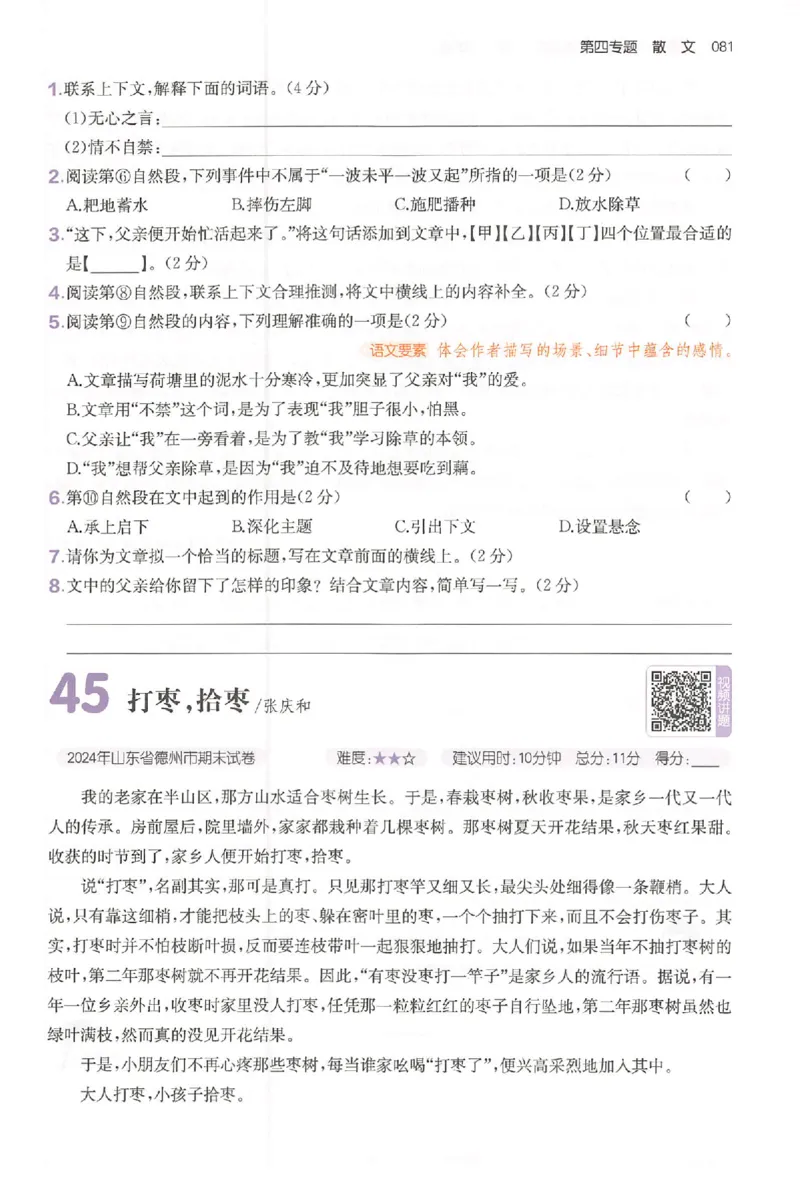 小语阅读80篇五年级_26版一本小学语文阅读真题80篇1-6级_26版一本小学语文阅读真题80篇-5年级