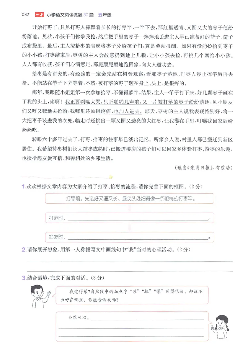 小语阅读80篇五年级_26版一本小学语文阅读真题80篇1-6级_26版一本小学语文阅读真题80篇-5年级