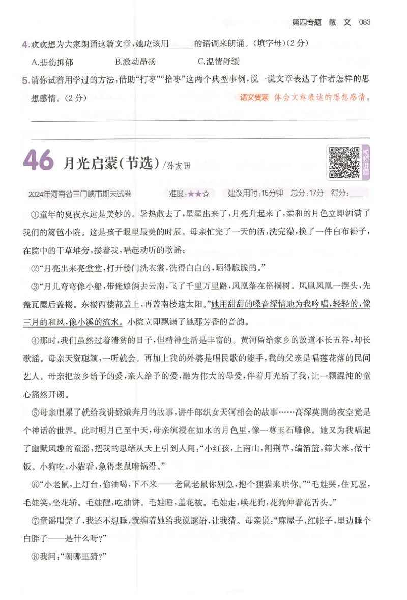 小语阅读80篇五年级_26版一本小学语文阅读真题80篇1-6级_26版一本小学语文阅读真题80篇-5年级