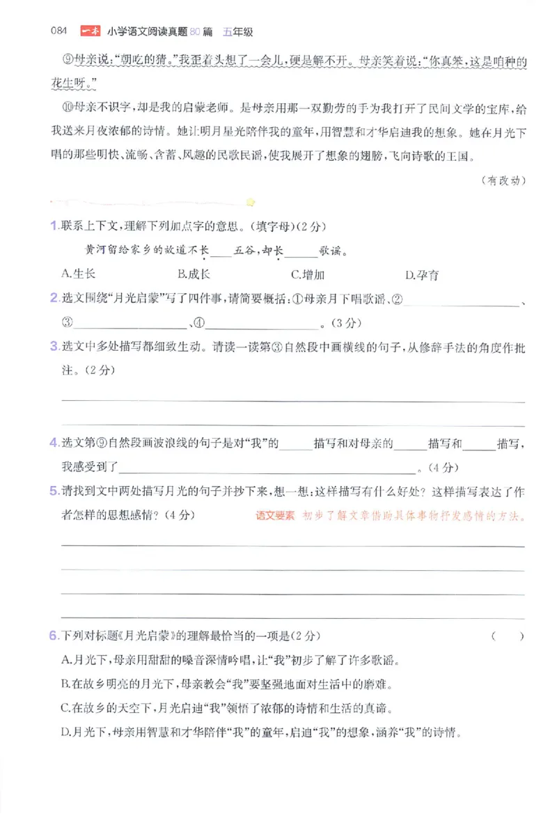 小语阅读80篇五年级_26版一本小学语文阅读真题80篇1-6级_26版一本小学语文阅读真题80篇-5年级