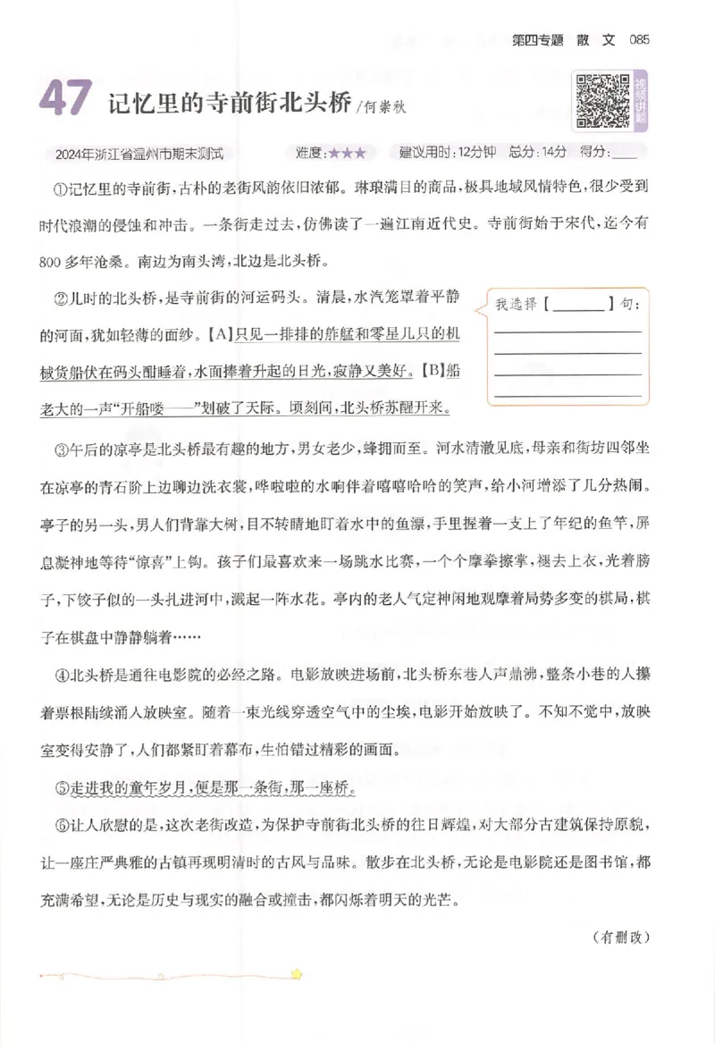 小语阅读80篇五年级_26版一本小学语文阅读真题80篇1-6级_26版一本小学语文阅读真题80篇-5年级