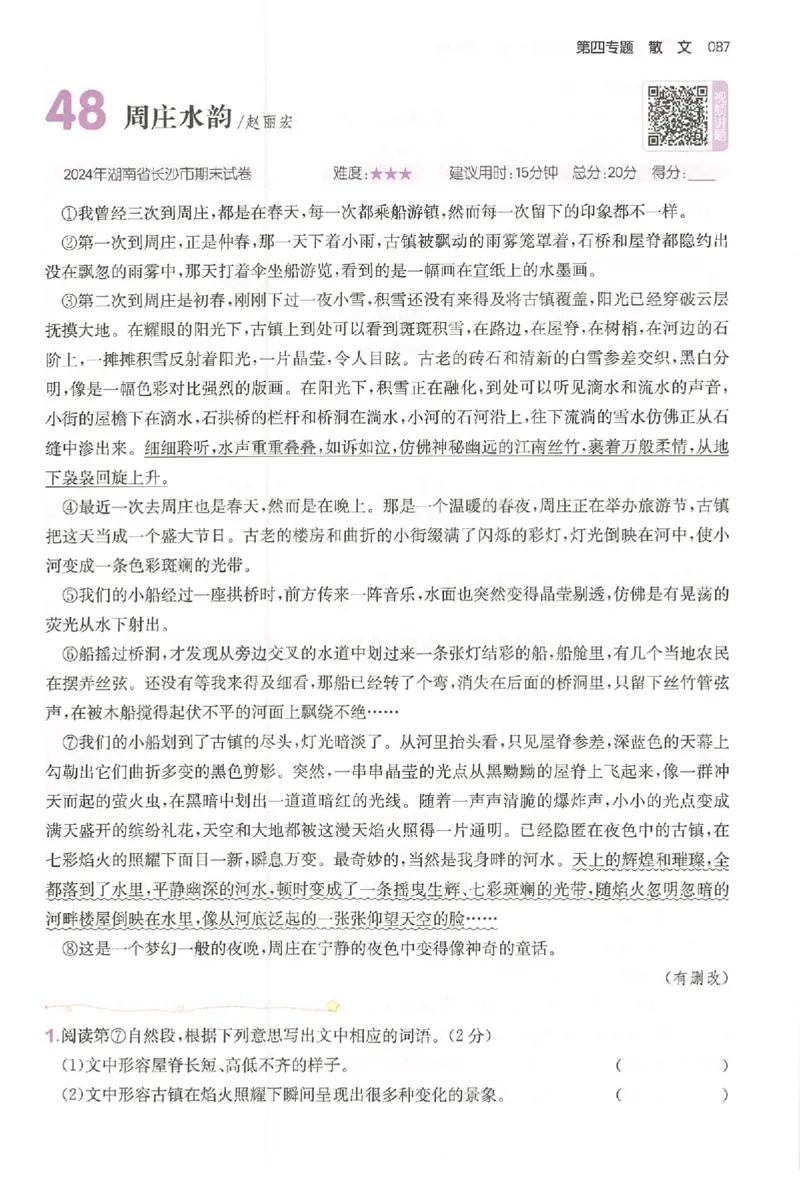 小语阅读80篇五年级_26版一本小学语文阅读真题80篇1-6级_26版一本小学语文阅读真题80篇-5年级