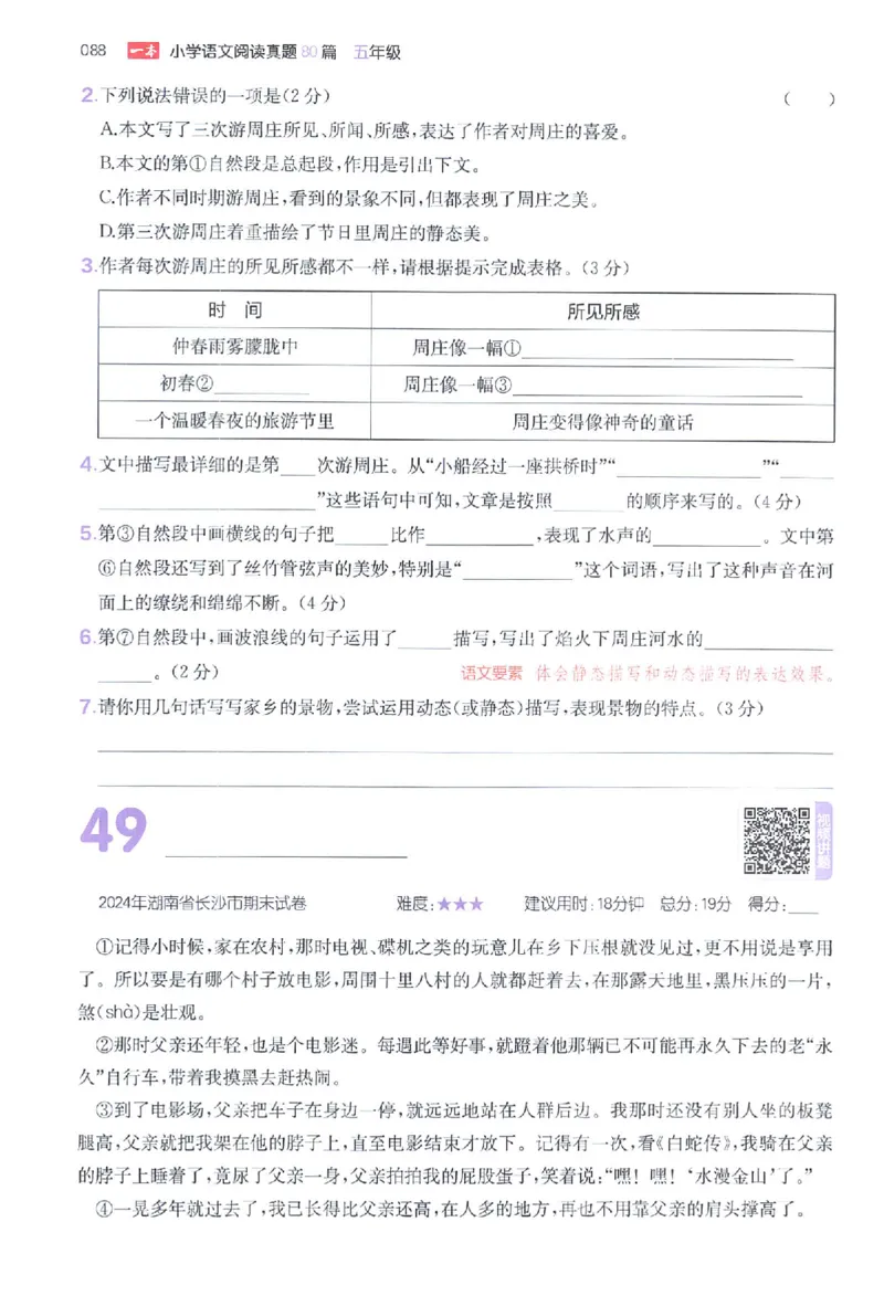小语阅读80篇五年级_26版一本小学语文阅读真题80篇1-6级_26版一本小学语文阅读真题80篇-5年级