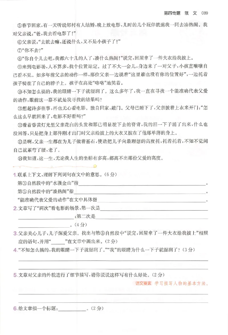 小语阅读80篇五年级_26版一本小学语文阅读真题80篇1-6级_26版一本小学语文阅读真题80篇-5年级