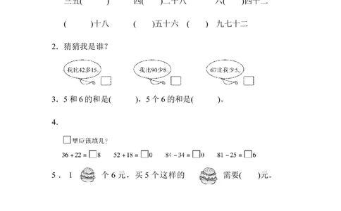 人教版二年级数学上册试卷、练习题-期末模块过关卷（一）+含参考答案_二年级上下册资料_小学二年级学习资料-25年更新版_2-03、小学二年级数学上册_2-3-2、练习题、作业、试题、试卷