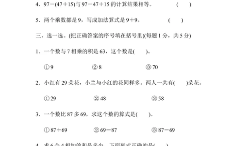 人教版二年级数学上册试卷、练习题-期末模块过关卷（一）+含参考答案_二年级上下册资料_小学二年级学习资料-25年更新版_2-03、小学二年级数学上册_2-3-2、练习题、作业、试题、试卷