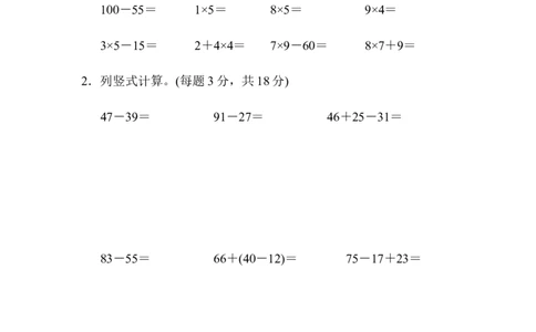 人教版二年级数学上册试卷、练习题-期末模块过关卷（一）+含参考答案_二年级上下册资料_小学二年级学习资料-25年更新版_2-03、小学二年级数学上册_2-3-2、练习题、作业、试题、试卷