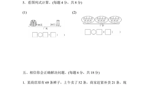 人教版二年级数学上册试卷、练习题-期末模块过关卷（一）+含参考答案_二年级上下册资料_小学二年级学习资料-25年更新版_2-03、小学二年级数学上册_2-3-2、练习题、作业、试题、试卷