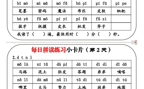 一上语文每日拼读练习小卡片19天10页_一年级上下册资料_一年级上册小红书同款资料_一年级(1)