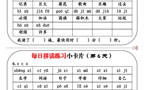 一上语文每日拼读练习小卡片19天10页_一年级上下册资料_一年级上册小红书同款资料_一年级(1)
