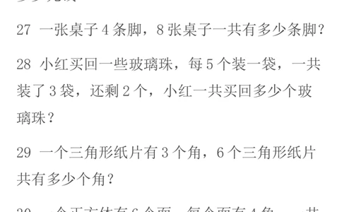 冀教版--二年级上册数学应用题学习资料_二年级上下册资料_小学二年级学习资料-25年更新版_2-03、小学二年级数学上册_2-3-2、练习题、作业、试题、试卷_冀教版_专项练习