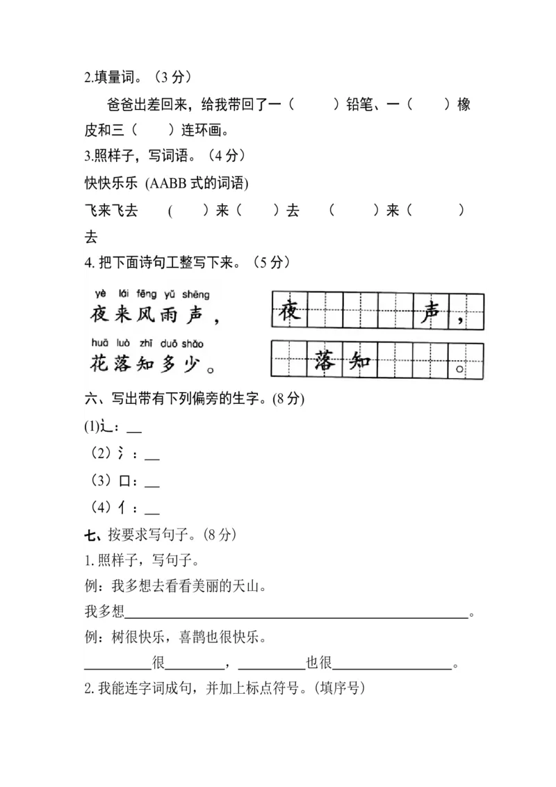 分层训练一年级语文下册期中测试卷（基础卷）（含答案）部编版_一年级上下册资料_小学一年级学习资料-25年更新版_1-02、小学一年级语文下册_3-6-2-2、练习题、作业、专项、试卷