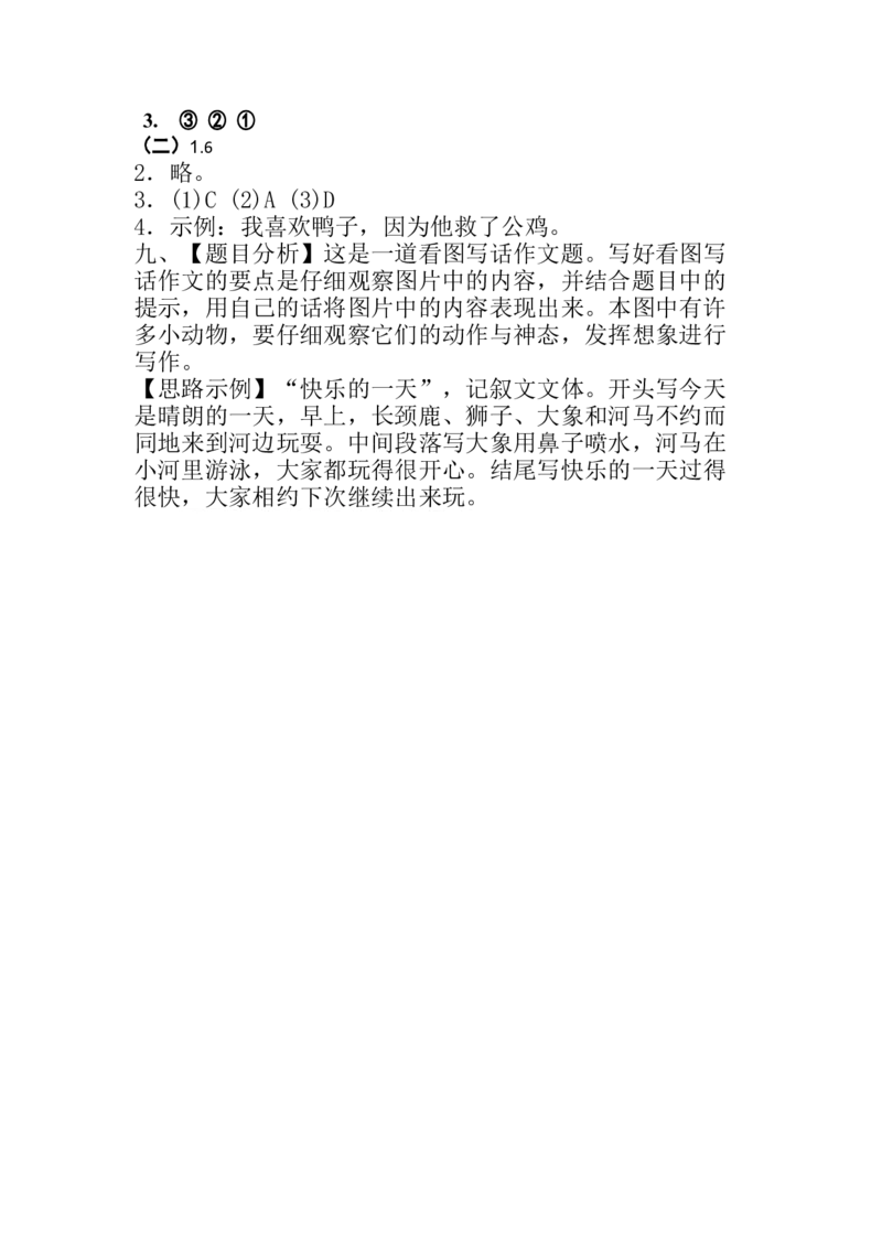 分层训练一年级语文下册期中测试卷（基础卷）（含答案）部编版_一年级上下册资料_小学一年级学习资料-25年更新版_1-02、小学一年级语文下册_3-6-2-2、练习题、作业、专项、试卷