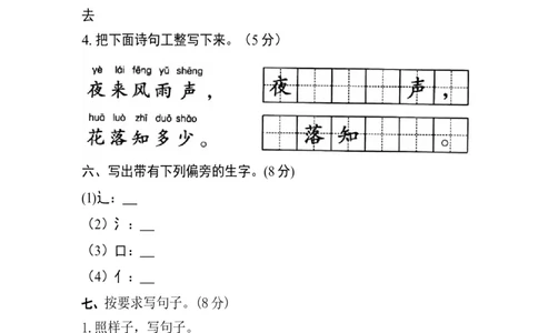 分层训练一年级语文下册期中测试卷（基础卷）（含答案）部编版_一年级上下册资料_小学一年级学习资料-25年更新版_1-02、小学一年级语文下册_3-6-2-2、练习题、作业、专项、试卷