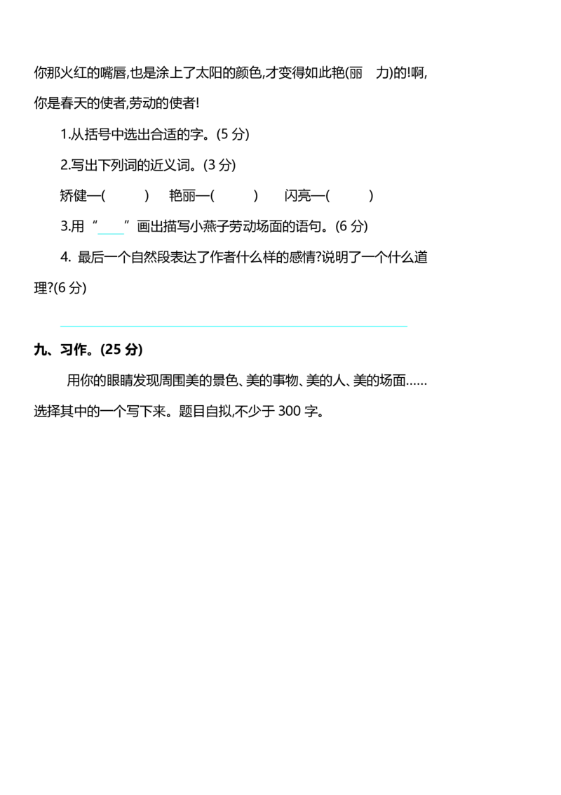 小学部编版语文三年级上册期中测试卷及答案_三年级上下册资料_小学三年级学习资料-25年更新版_3-01、小学三年级语文上册_3-1-2、练习题、作业、试题、试卷_期中测试卷