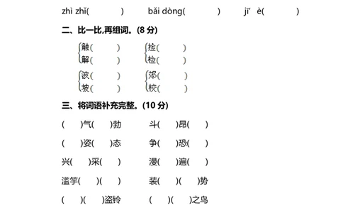 小学部编版语文三年级上册期中测试卷及答案_三年级上下册资料_小学三年级学习资料-25年更新版_3-01、小学三年级语文上册_3-1-2、练习题、作业、试题、试卷_期中测试卷