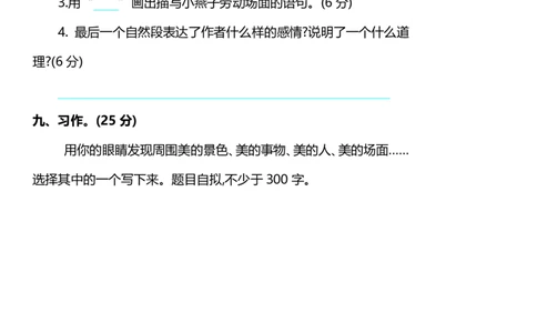 小学部编版语文三年级上册期中测试卷及答案_三年级上下册资料_小学三年级学习资料-25年更新版_3-01、小学三年级语文上册_3-1-2、练习题、作业、试题、试卷_期中测试卷