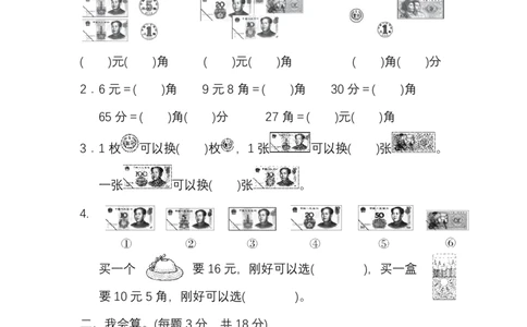 人教一年级（下册）期末冲刺卷4会解答有关钱的应用题1_一年级上下册资料_小学一年级学习资料-25年更新版_1-04、小学一年级数学下册_1-4-2、练习题、作业、试题、试卷_人教版_提升突破卷