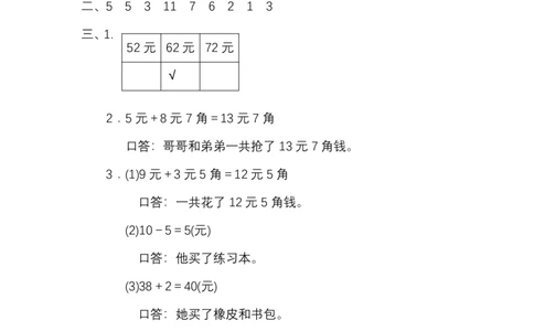 人教一年级（下册）期末冲刺卷4会解答有关钱的应用题1_一年级上下册资料_小学一年级学习资料-25年更新版_1-04、小学一年级数学下册_1-4-2、练习题、作业、试题、试卷_人教版_提升突破卷
