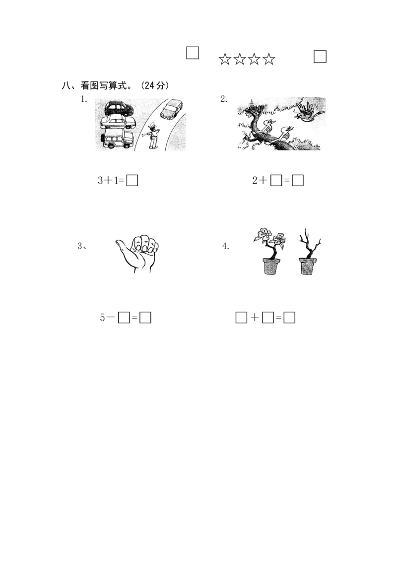 新人教版小学一年级数学上册期中试卷4_一年级上下册资料_小学一年级学习资料-25年更新版_1-03、小学一年级数学上册_人教版_05、期中试卷_新人教版小学一年级数学上册期中试卷（14套）