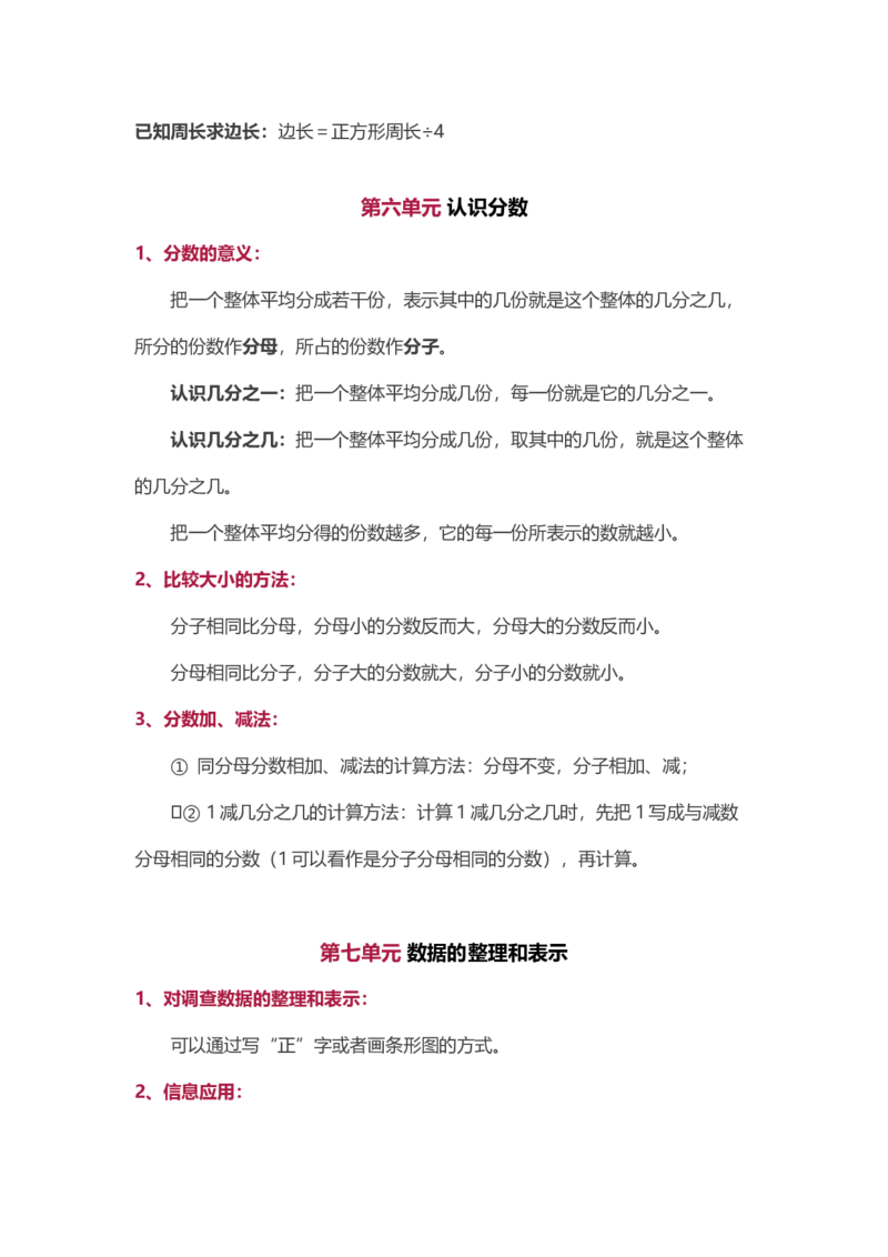 小学三年级下册-下学期-北师大数学汇总重点.1_三年级上下册资料_三年级上语数英上下册学习资料_3-8-4、小学三年级数学下册_北师大版_1、知识点总结