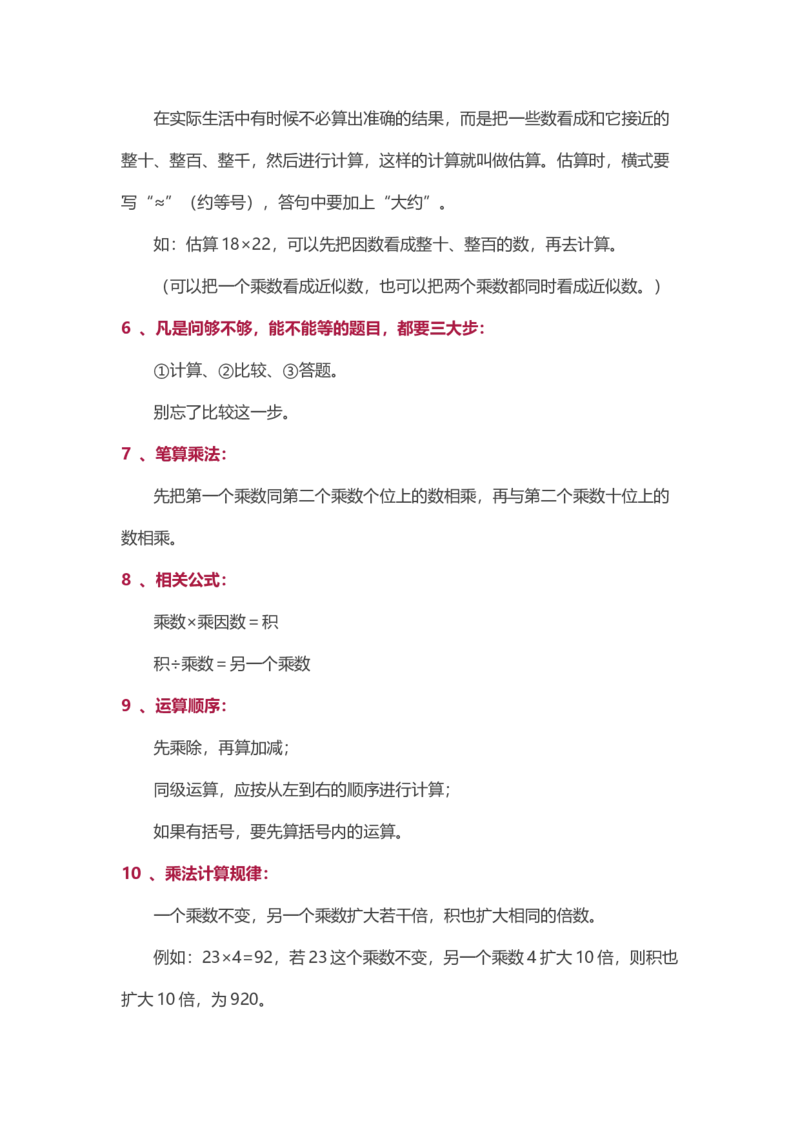 小学三年级下册-下学期-北师大数学汇总重点.1_三年级上下册资料_三年级上语数英上下册学习资料_3-8-4、小学三年级数学下册_北师大版_1、知识点总结