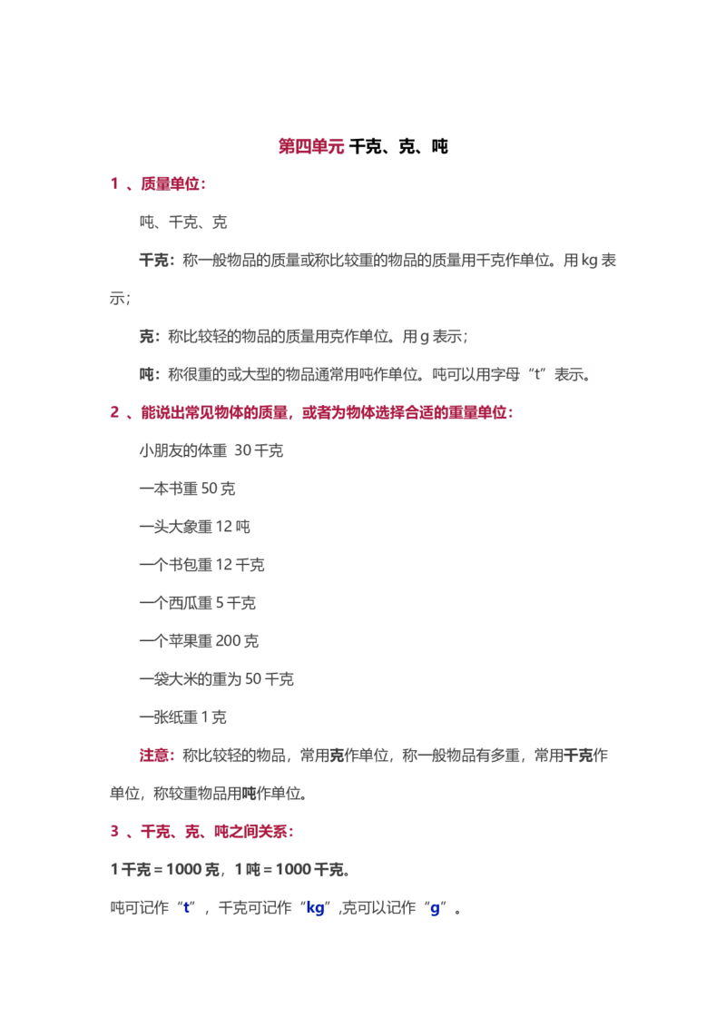 小学三年级下册-下学期-北师大数学汇总重点.1_三年级上下册资料_三年级上语数英上下册学习资料_3-8-4、小学三年级数学下册_北师大版_1、知识点总结