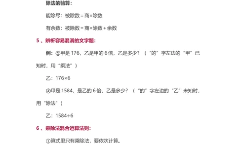 小学三年级下册-下学期-北师大数学汇总重点.1_三年级上下册资料_三年级上语数英上下册学习资料_3-8-4、小学三年级数学下册_北师大版_1、知识点总结