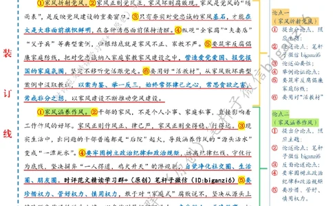 0120---标注白-让好家风涵养好作风_2026考公资料_（57）申论材料_00、笔杆子晨读材料_2024笔杆子晨读_笔杆子1月时政