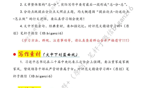 0120---标注白-让好家风涵养好作风_2026考公资料_（57）申论材料_00、笔杆子晨读材料_2024笔杆子晨读_笔杆子1月时政