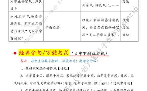 0120---标注白-让好家风涵养好作风_2026考公资料_（57）申论材料_00、笔杆子晨读材料_2024笔杆子晨读_笔杆子1月时政