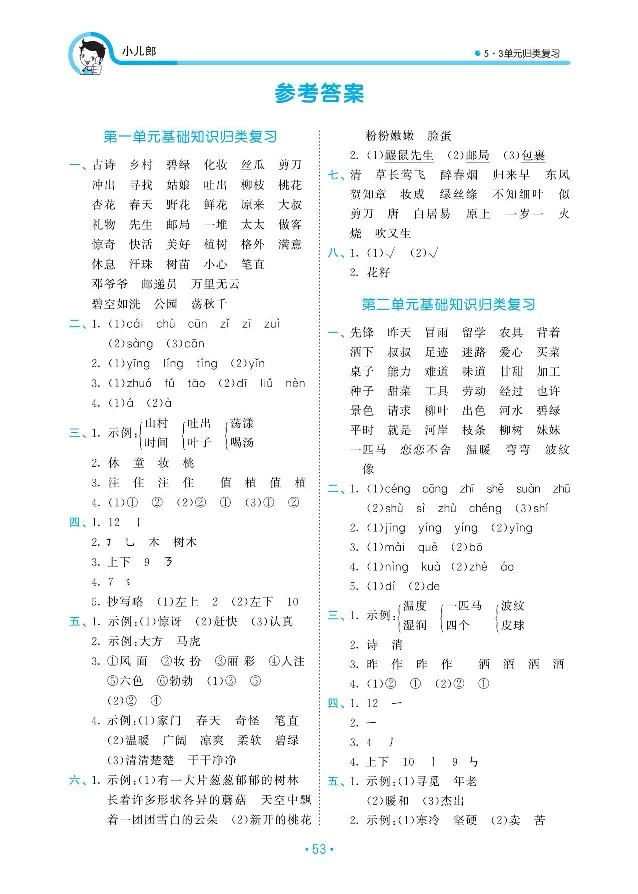 归类复习部编版语文二下册单元归类复习答案_二年级上下册资料_小学二年级学习资料-25年更新版_2-02、小学二年级语文下册_2-2-2、练习题、作业、试题、试卷_预习资料