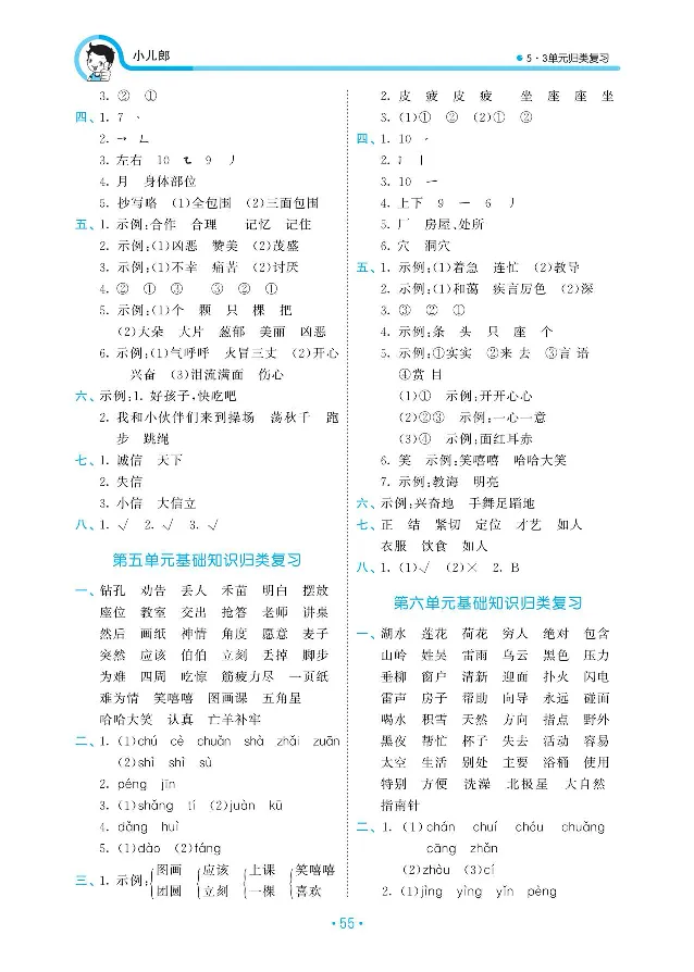 归类复习部编版语文二下册单元归类复习答案_二年级上下册资料_小学二年级学习资料-25年更新版_2-02、小学二年级语文下册_2-2-2、练习题、作业、试题、试卷_预习资料