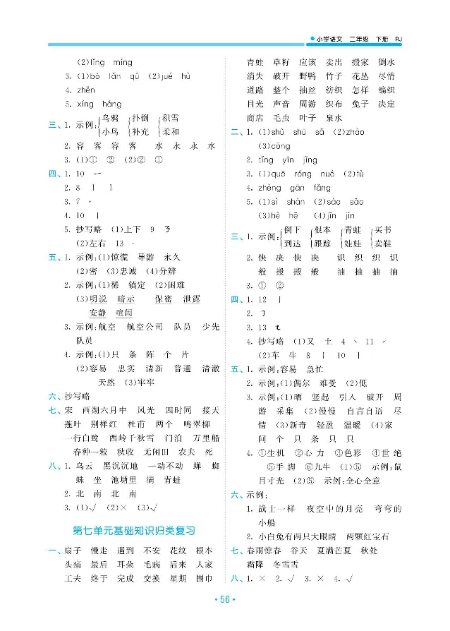 归类复习部编版语文二下册单元归类复习答案_二年级上下册资料_小学二年级学习资料-25年更新版_2-02、小学二年级语文下册_2-2-2、练习题、作业、试题、试卷_预习资料